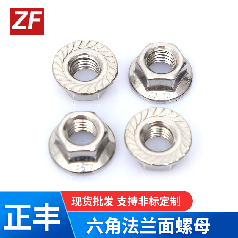 厂家批发六角法兰面螺母 法兰面螺母法兰螺母六角带垫法兰螺帽