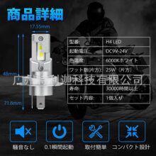 通用 9-24V 25W 白光 不带风扇 航空铝件银色 H4 摩托车LED前大灯
