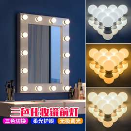 led镜前灯触摸开关USB三色调光镜子灯好莱坞梳妆台化妆补光镜灯泡