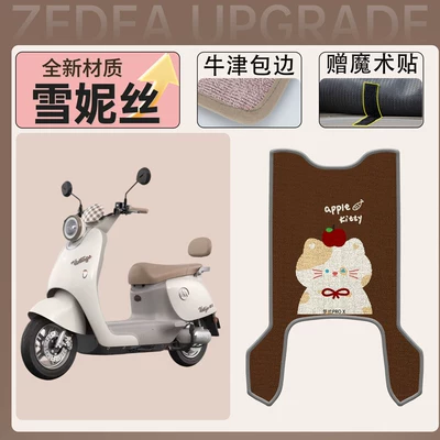 Electric vehicle foot mat electric scooter Snowy foot pads - emma-roland-pro-snowy-foot-mat-45