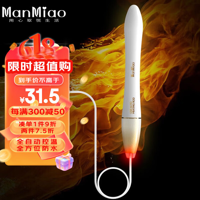 漫渺（）火龙棒 男用飞机杯倒模智能加热棒 自动控温成人情趣玩具