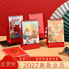 2027羊年台历定制小批量高端创意国风桌面小摆件新年日历现货批发