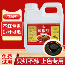 光牙辣椒红上色色素食用调色商用食品级红油只红不辣20E色价150ml