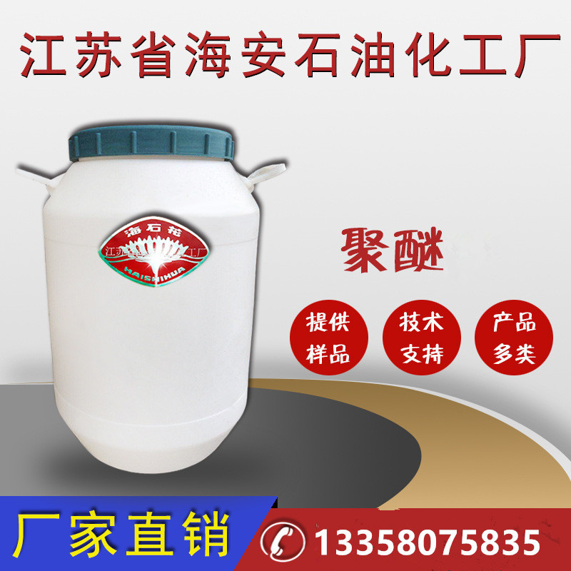 免费拿样聚醚F38丙二醇嵌段聚醚F38聚醚F38厂家海安石化