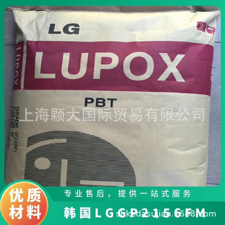 PBT 韩国LG化学 GP2156FM 阻燃 注塑级 玻纤增强 电子/电气应用领