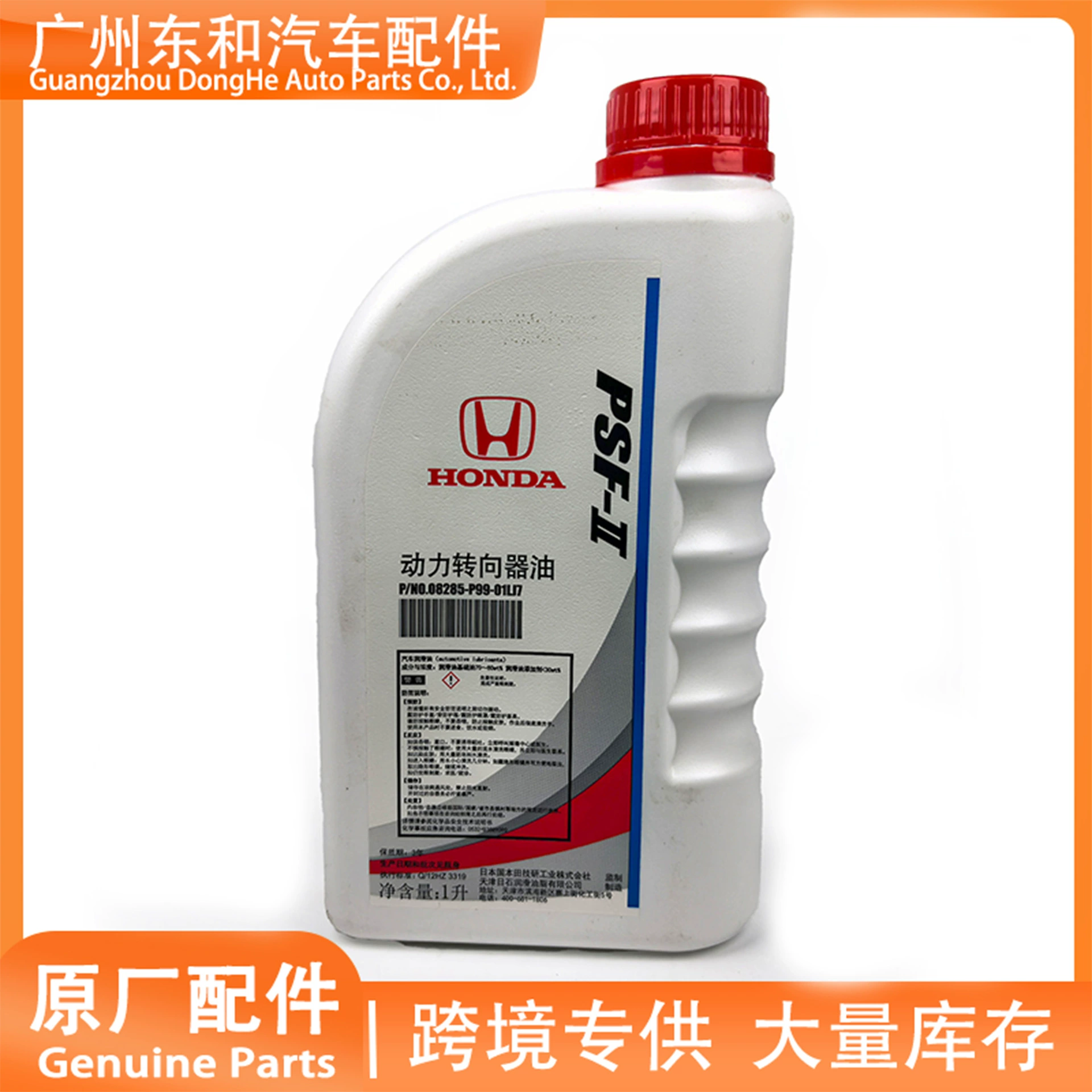 Подходящее оригинальное масло для рулевого усилителя Honda (HONDA) Dongfeng 1L, масло направление двигателя оригинальное место