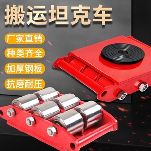 Heavy-duty transport tank vehicle small ground cow ground tank mobile equipment universal rotation weight shift thickening