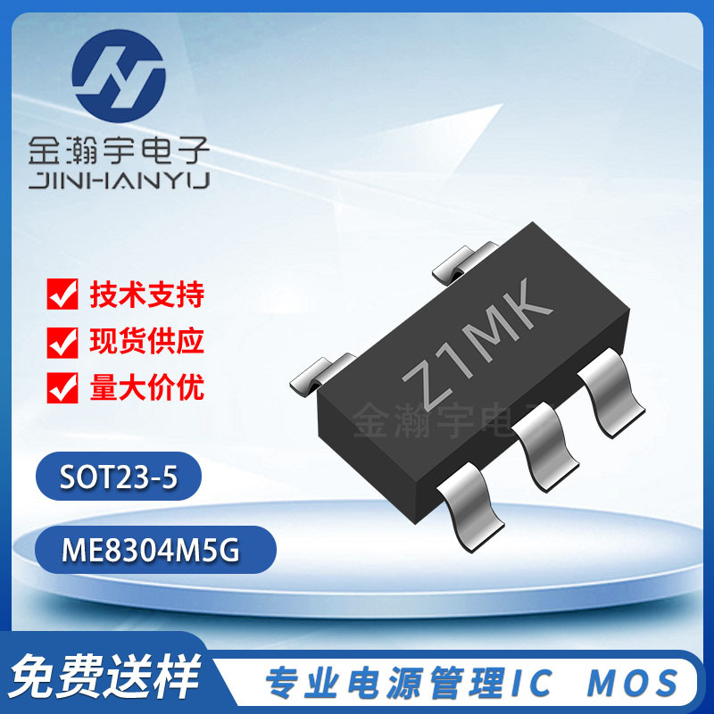 微盟 ME8304M5G SOT23-5封装 升压DC-DC稳压转换器 优势现货