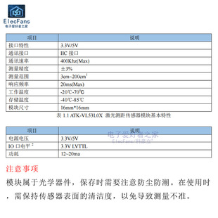  激光测距仪传感器模块ATK-VL53L0X ToF飞行时间测量 开发板配件-阿里巴巴 