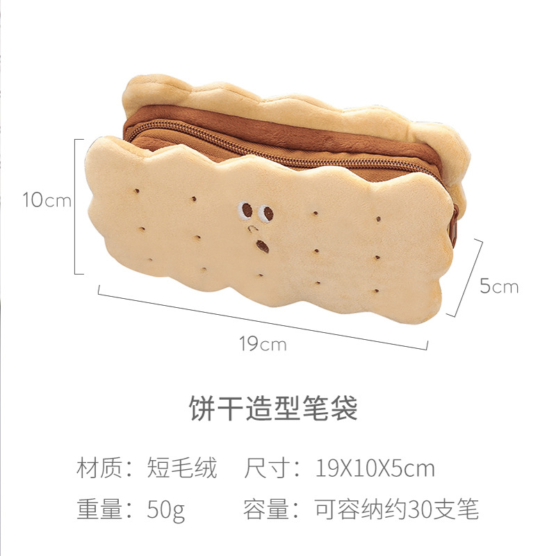 模造サンドイッチビスケット筆袋小中学生かわいい鉛筆袋シンプルな大容量かわいいぬいぐるみケース
