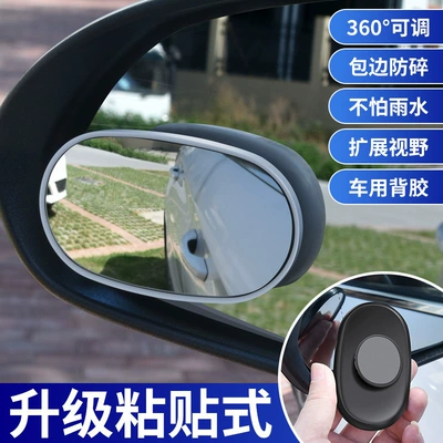 car blind area auxiliary mirror mirror — Large field of view rear view auxiliary mirror