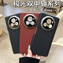 适用荣耀V3手机壳magicV3双中轴凯