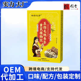 仙济九方五指毛桃参苓黄芪植物饮（黄盒）茯苓批发现货一件代发O