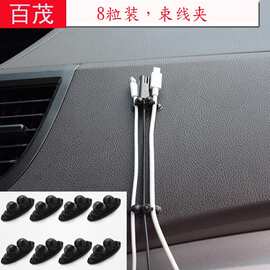 车载内饰用品车充耳机理线扣26*15MM8个车用装束线卡 汽车束线夹