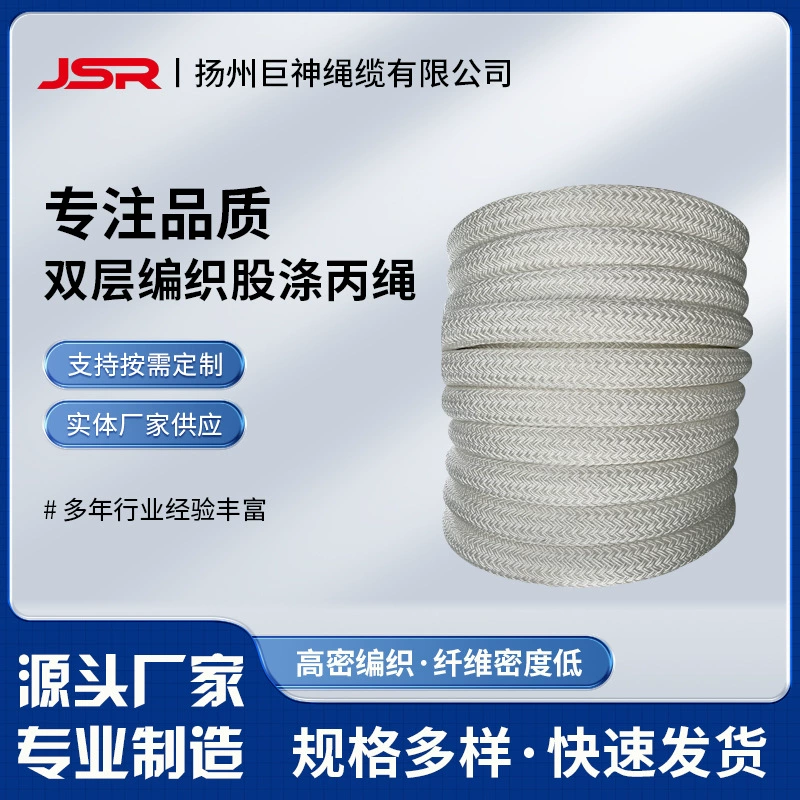 Двухслойная плетеная веревка из полиэстера, высокопрочный кабель, корабельный кабель, полипропилен, полиэстер, смешанный нейлон, высокий