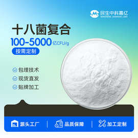益生菌十八菌复合100亿冻干型乳酸菌粉食品级奶粉固体饮料添原料