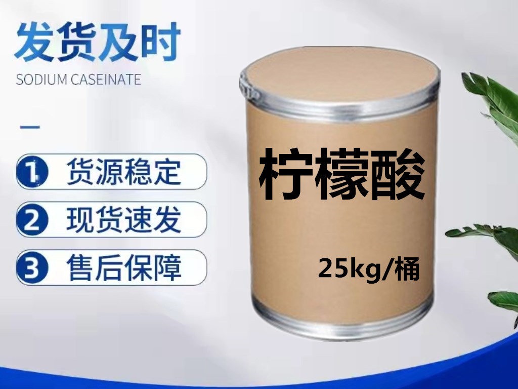 食品级一水柠檬酸 含量99%  25kg/袋饲料添加酸度调节