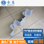 FRP复合材料板桩 玻璃钢挡泥板 高强度玻璃纤维挡土板桩厂家直销