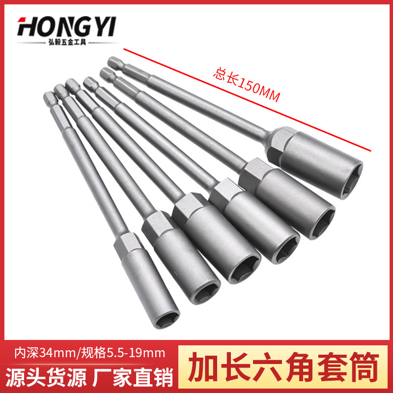 Lengthened and deepened sleeve outer hexagonal air batch sleeve head deepened electric nut insert screwdriver head 150mm