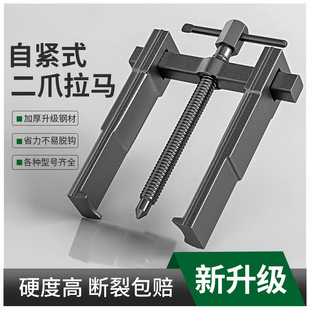 Two-Claw Puller Bearing Puller Removal Tool Puller Multi-Functional Inner Bearing Two-Claw Puller