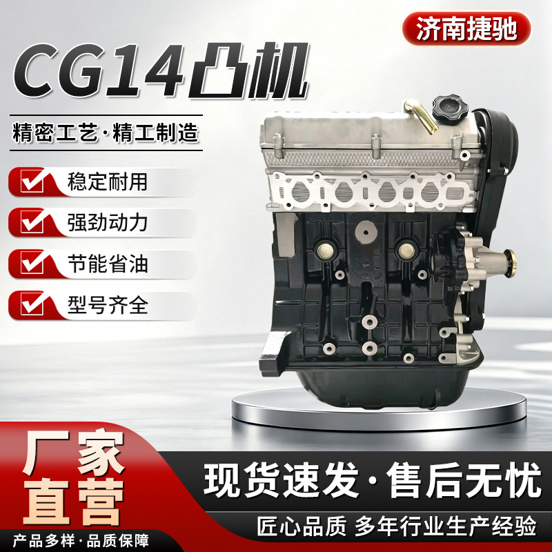 CG14 Engine Convex Machine Bare Engine Cylinder Block and Head Assembly Automotive Engine Parts Bare Engine Assembly