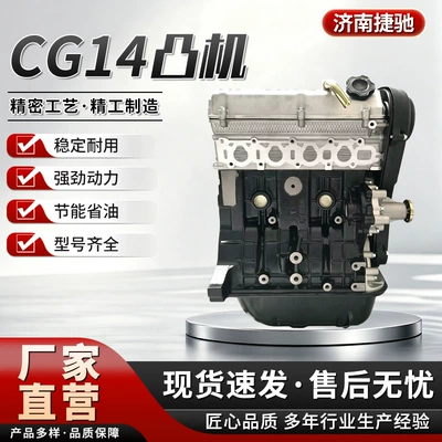 CG14 Engine Convex Machine Bare Engine Cylinder Block and Head Assembly Automotive Engine Parts Bare Engine Assembly