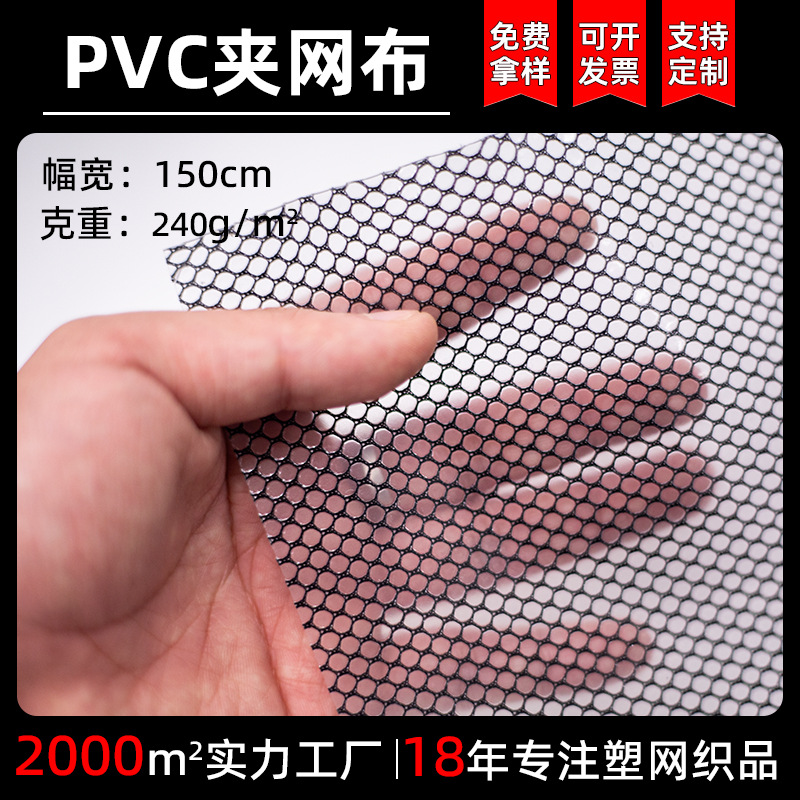 PVC六角透明夹网布箱包帐篷工业建筑防水复合PVC夹网布防水抗撕