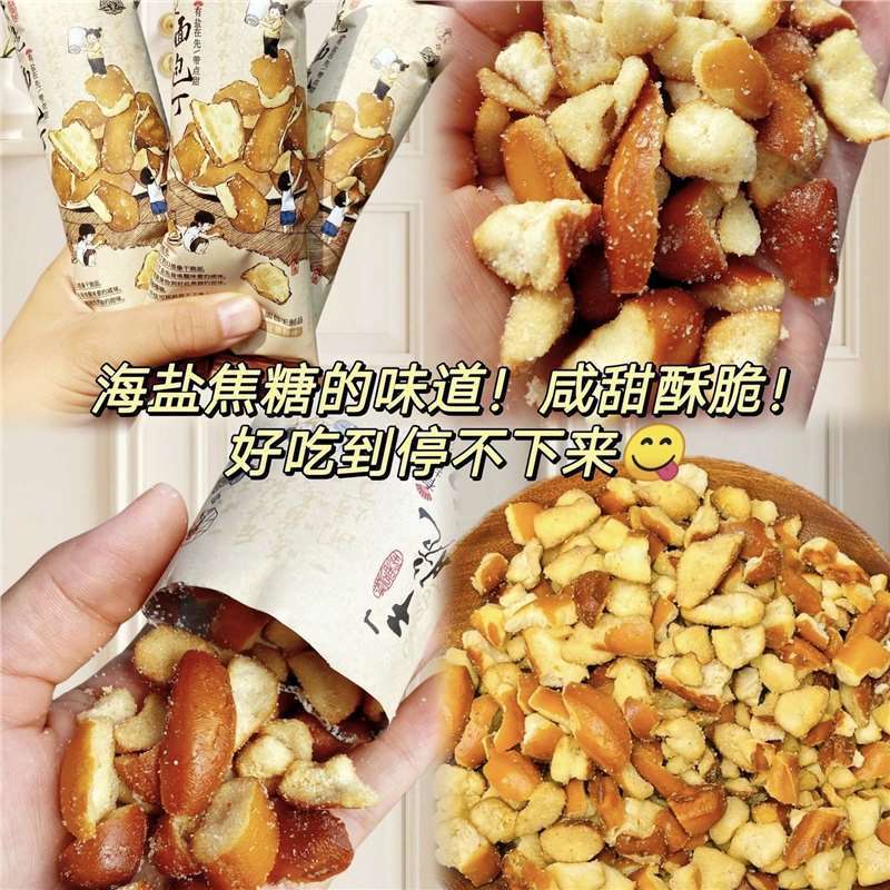 海盐焦糖碱水面包丁茶颜酥脆平替碱水面包办公追剧解馋膨化小零食|undefined