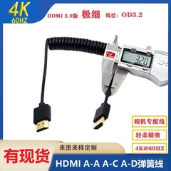HDMI極細伸縮スプリングケーブル OD3.2 Aタイプ Cタイプ Dタイプ 4K60HZ対応 一眼レフカメラ専用ケーブル