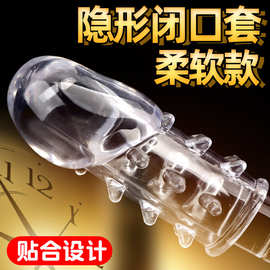 男用狼牙套加长加粗阴茎套物理加厚延时龟头套颗粒情趣套成人用品