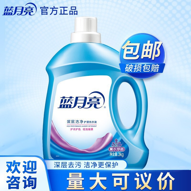 Blue Moon Headquarters Direct Sales Selected Blue Moon Best-Selling Series Manufacturer Genuine Direct Delivery Blue Moon Laundry Detergent