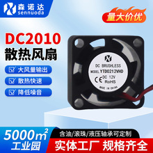 DC2010����ɢ�ȷ��� 3D��ӡ��5V0.7W΢��ɢ��С����