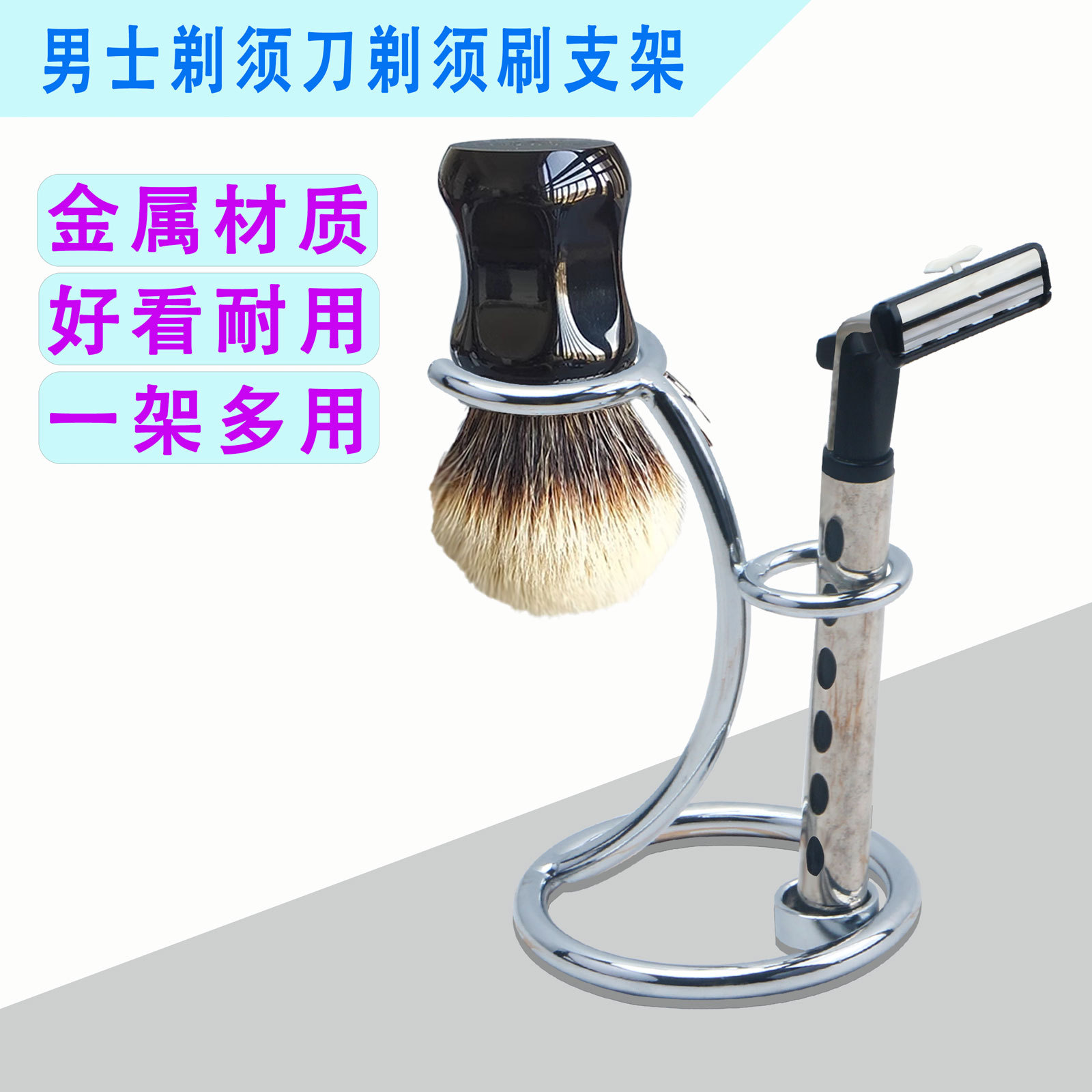 亚马逊跨境男士家用胡须刷架子不锈钢剃刀收纳架剃须刀置物架现货