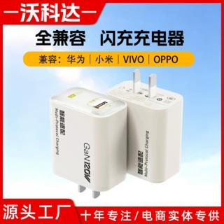 120全兼容氮化镓充电头适用华为荣耀小米vivo三星oppo苹果充电器