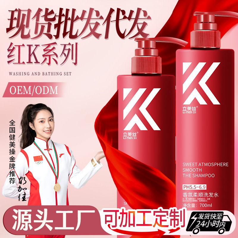 Limeisi Shampoo Red Bottle Shampoo Cream Oil Control Fluffy Long-Lasting Fragrance Anti-Dandruff Shampoo Conditioner Limeisi Shampoo Red Bottle Shampoo Cream Oil Control Fluffy Long-Lasting Fragrance Anti-Dandruff Shampoo Conditioner