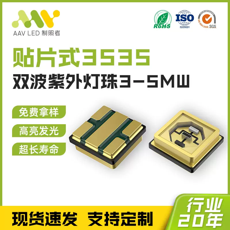 3535UVC+UVA双波段紫光杀菌感应灯灯珠贴片式双通道led发光二极管
