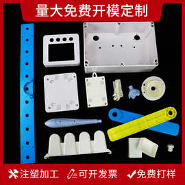 ABS注塑加工塑料外壳塑料玩具加工汽车配件尼龙制品注塑件