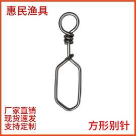 厂家直销方形别针路亚不锈钢别针 渔具配件 其它垂钓用品渔具配件