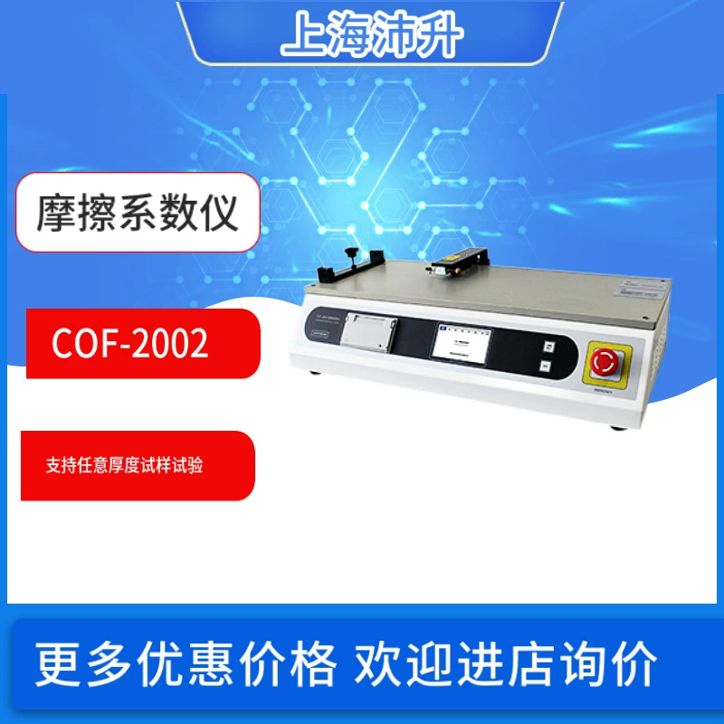 Sike COF-2001/2002/2005 коэффициент трения инструмент пластиковая пленка листовая бумага пластиковая композитная пленка бумажная бумага