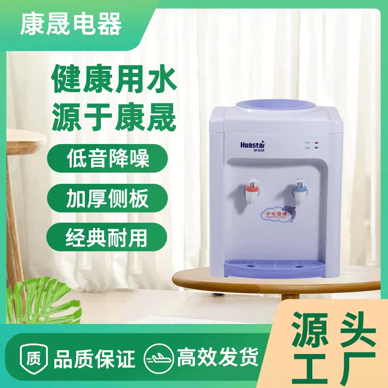华仕达工厂直销节能制冷制热宿舍家用桶装水办公室立式饮水机