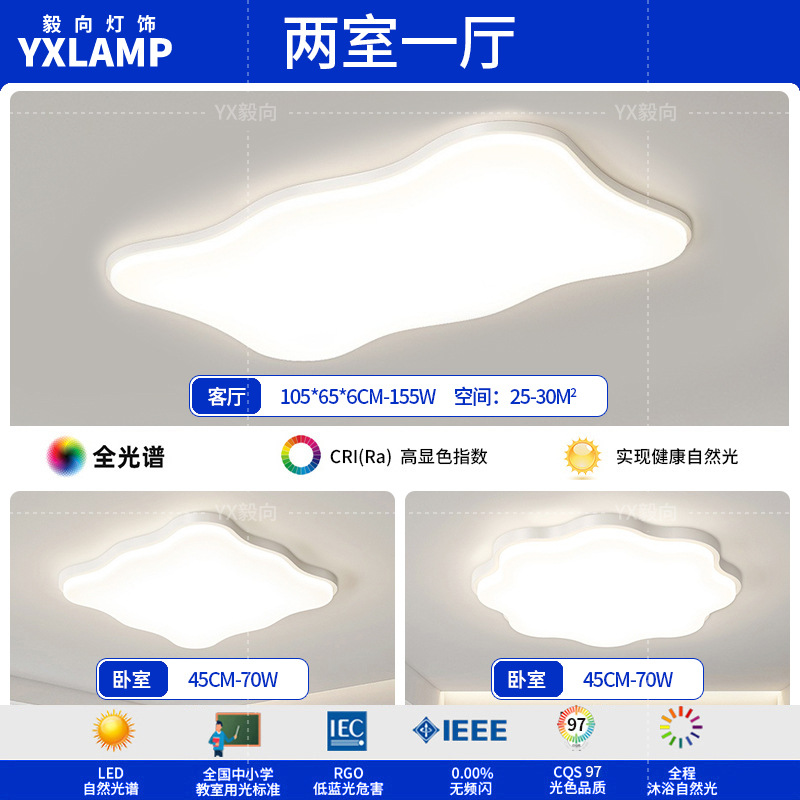 Luz principal de la sala de estar 2025 nueva lámpara moderna y simple Guangdong Zhongshan paquete de toda la casa combinación de luz de techo de viento de crema