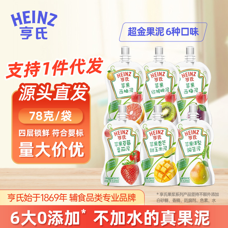 亨氏超金果泥宝宝果汁泥西洋果园/清新田园组合装零添加果泥批发