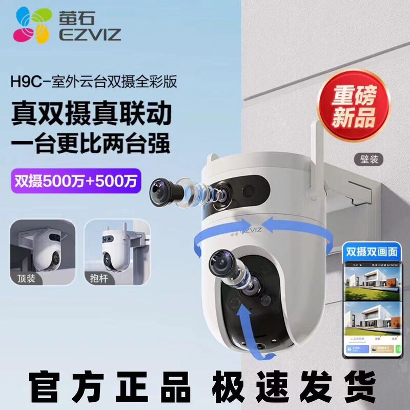 Fluorite Outdoor H9C Full Color Dual Camera 5 million Dual Lens Cruise Tracking Humanoid Two-way Voice Wireless 3 million Fluorite Outdoor H9C Full Color Dual Camera 5 million Dual Lens Cruise Tracking Humanoid Two-way Voice Wireless 3 million