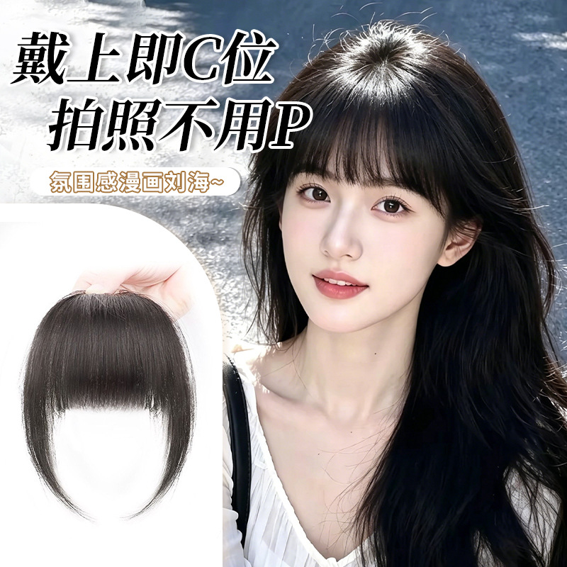 Atmospheric comic-style air bangs hairpiece, lightweight and invisible, straight bangs that modify the face shape, natural simulation, manufacturer
