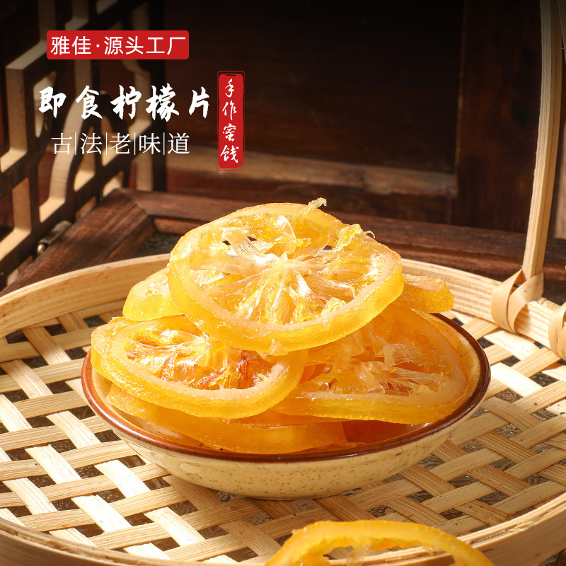 Yajia crystal lemon slices sweet and sour candied fruit snack casual零食 specialty supermarket散装批发 dried lemon