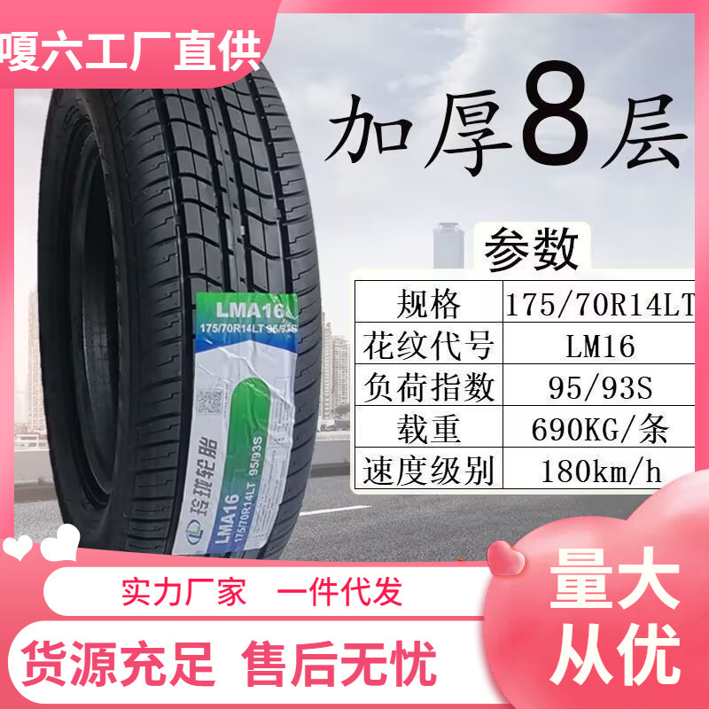 玲珑轮胎165/185/195/205/215/235/50/55/60/65R17 18 15 16 14