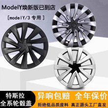 适用特斯拉model y配件轮毂盖19寸焕新版model3轮毂罩18寸全包丫
