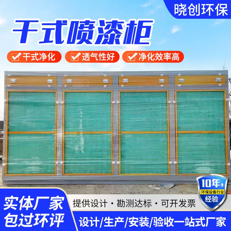 厂家供应干式喷漆柜家具机械喷塑设备涂装除尘立式吸尘柜喷漆柜