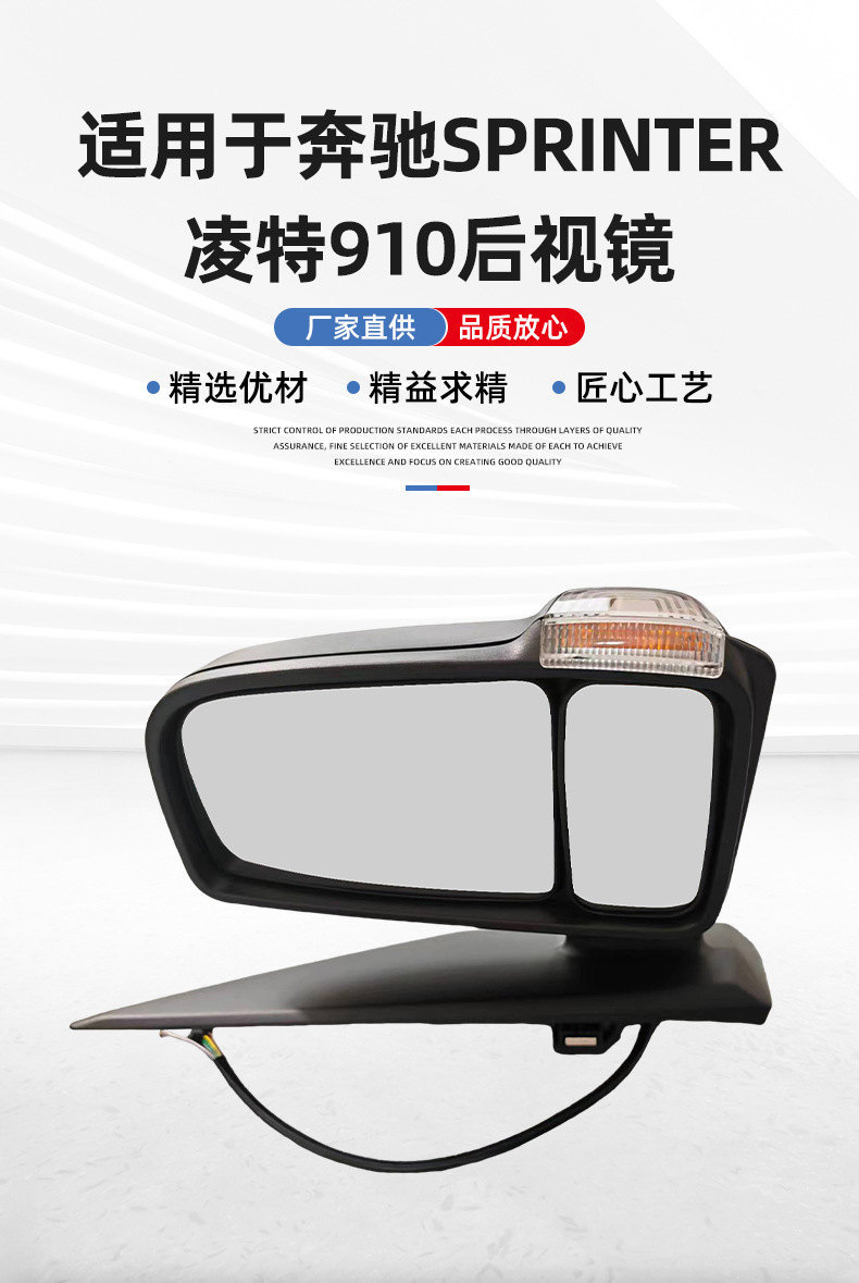 Limited to Foreign Trade Export: Mercedes-Benz Sprinter 910 Rearview Mirror Assembly, Car Reflector