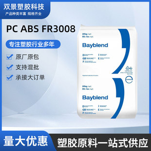 PC ABS ����˼�����ݠ���FR3008 �����⾀�� ��ˮ���� ��ȼ��